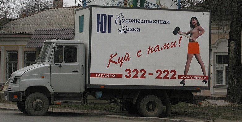 эротичекая реклама художественая ковка