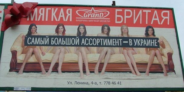 эротичекая реклама мебель