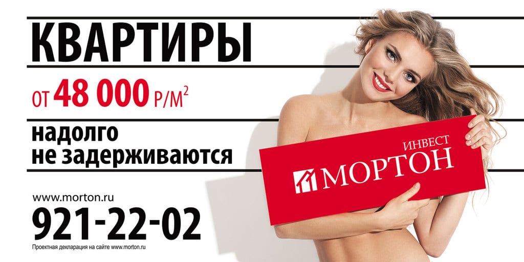 эротичекая реклама недвижимость