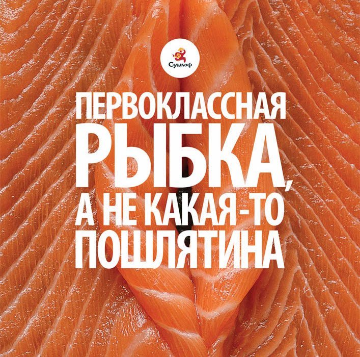 эротичекая реклама суши