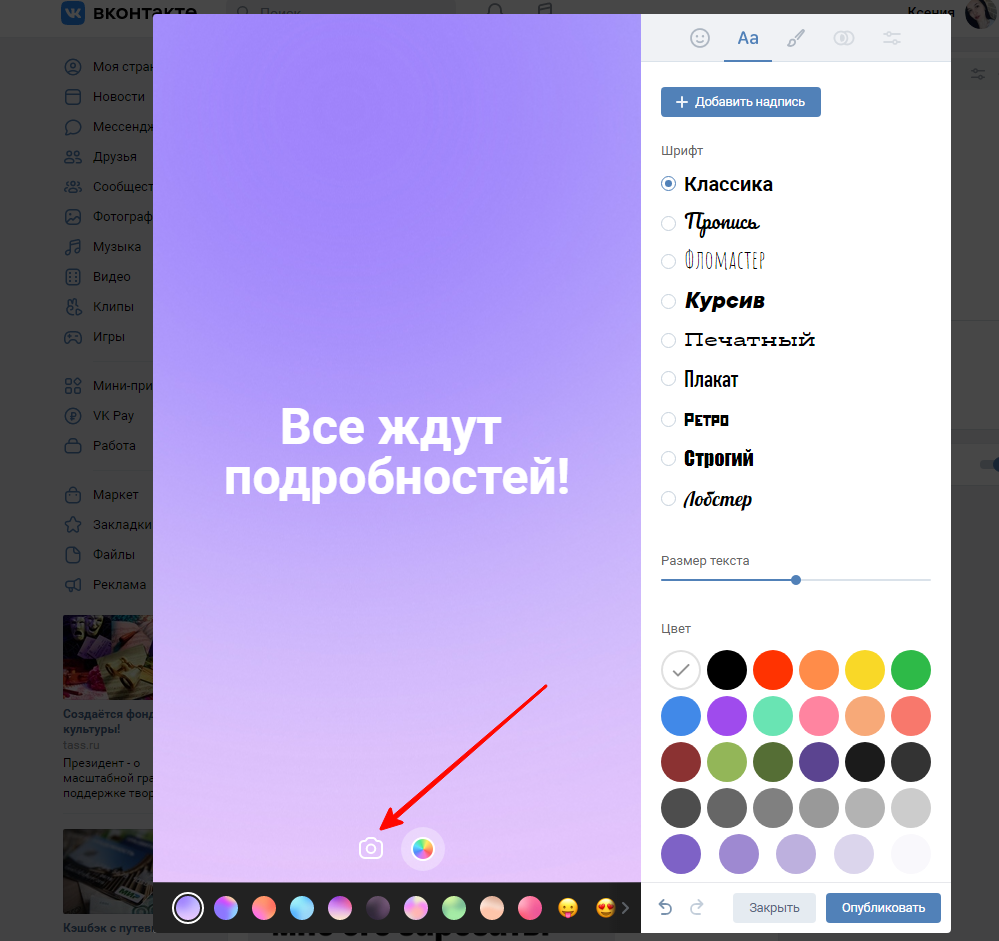 как делать истории в вк