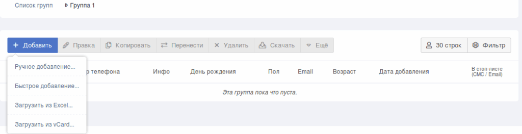 голосовая рассылка добавление получателей