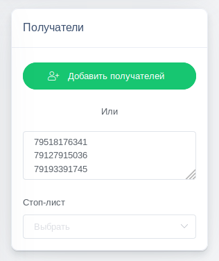 голосовая рассылка добавление вручную