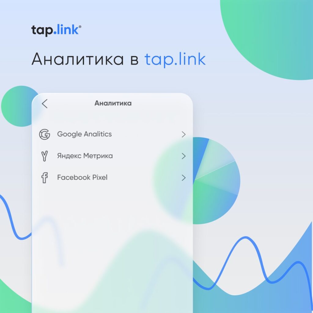 Tap link пробный период