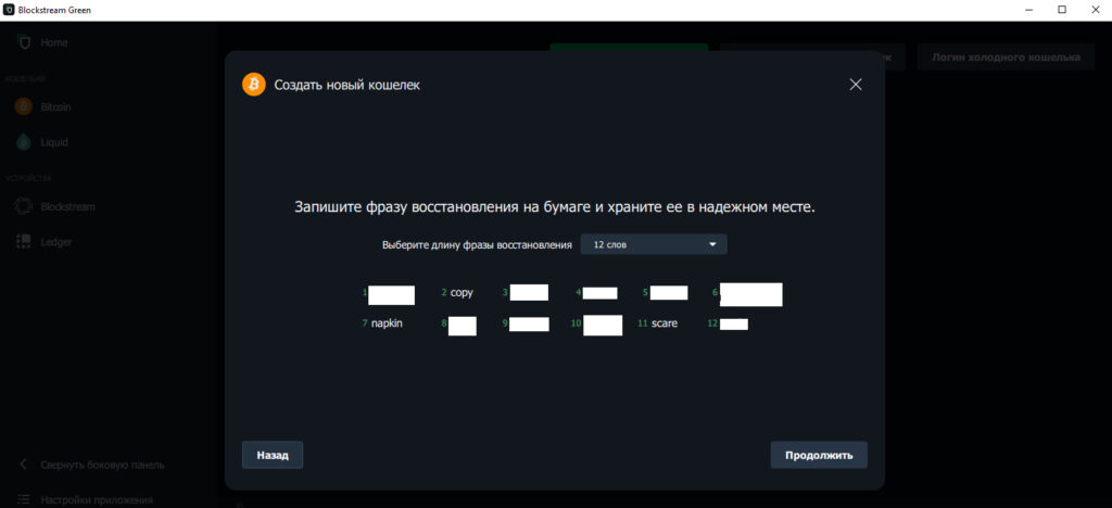 пример создания криптокошелька