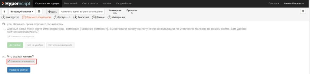 HyperScript редактирование скрипта продаж