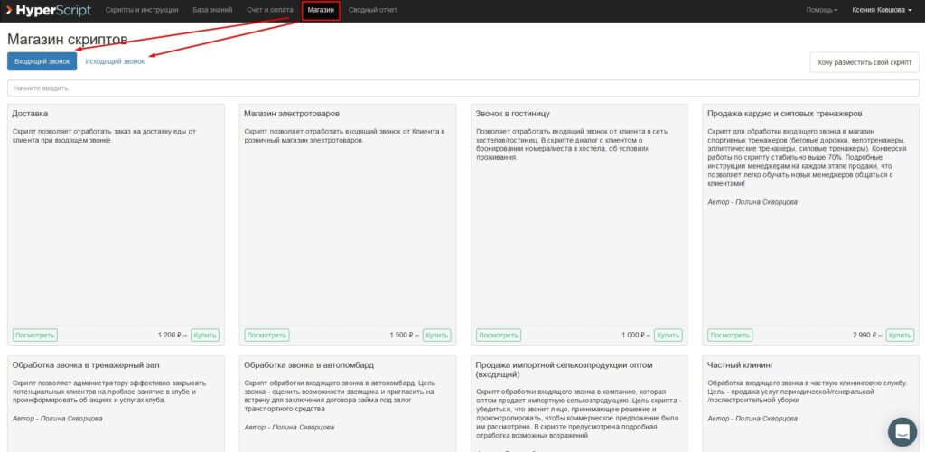 HyperScript магазин готовых скриптов