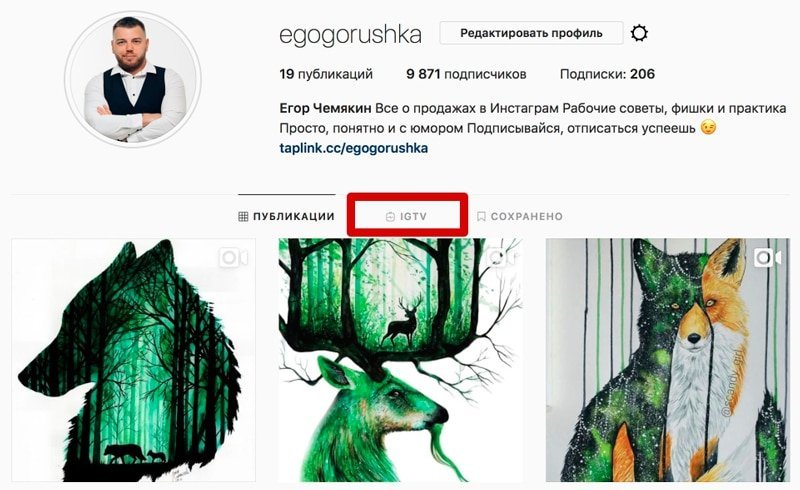 ig tv или инстаграм тв загрузка с компьютера