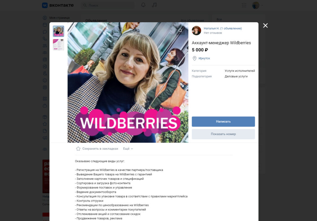 Пример размещение резюме в соцсетях