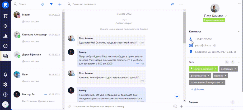 Чат в RetailCRM