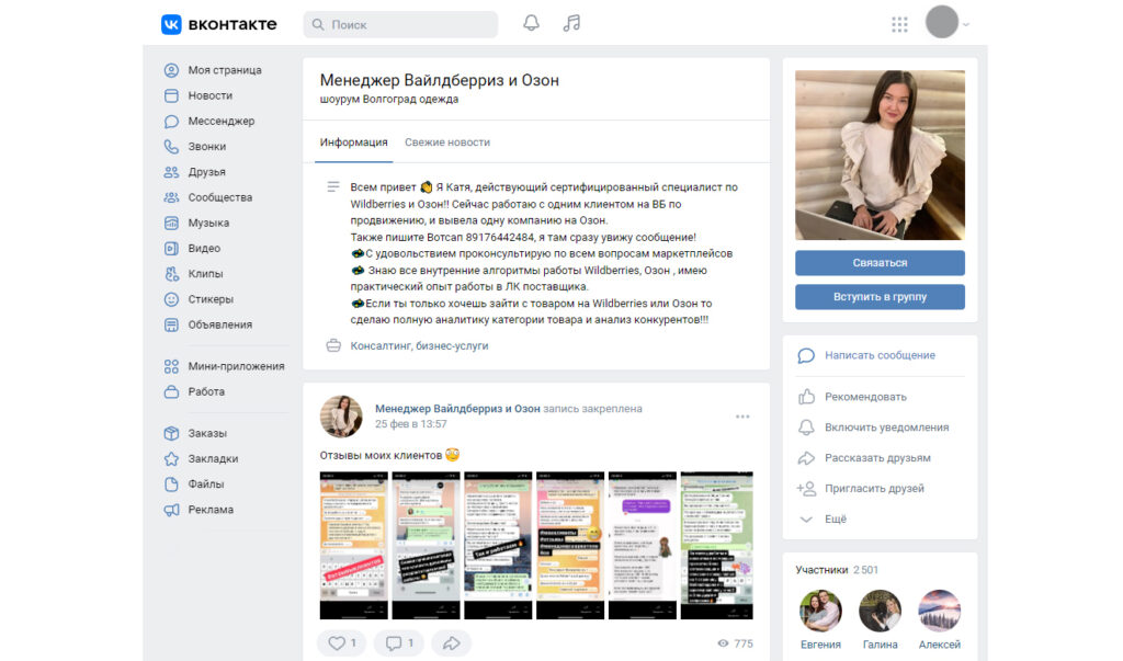 Резюме менеджера маркетплейсов в вк