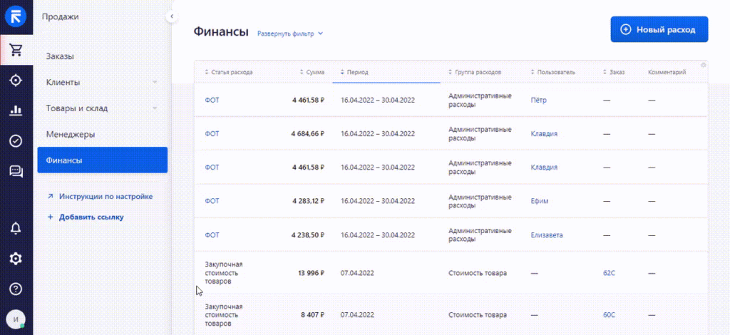 Раздел оповещений в RetailCRM