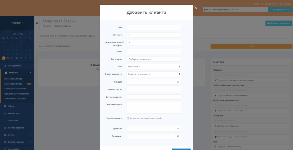 crm запись клиента