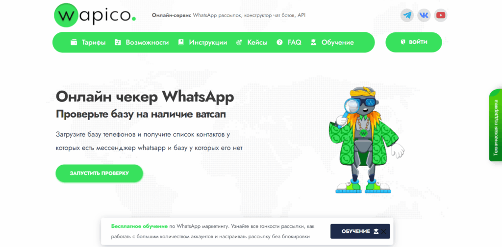 проверка на наличие whatsapp в сервисе рассылок