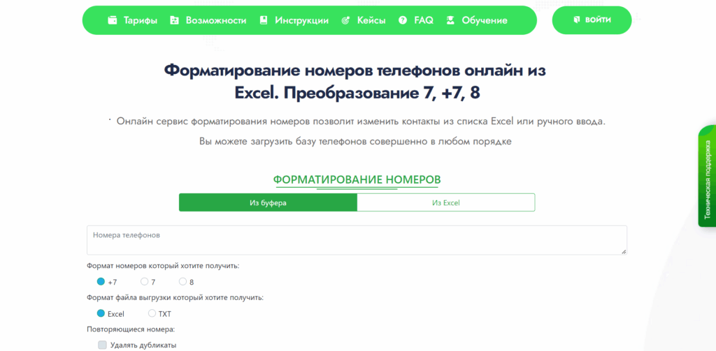 форматирование номеров в сервисе рассылок