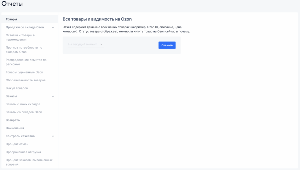 отчет по товарам на ozon