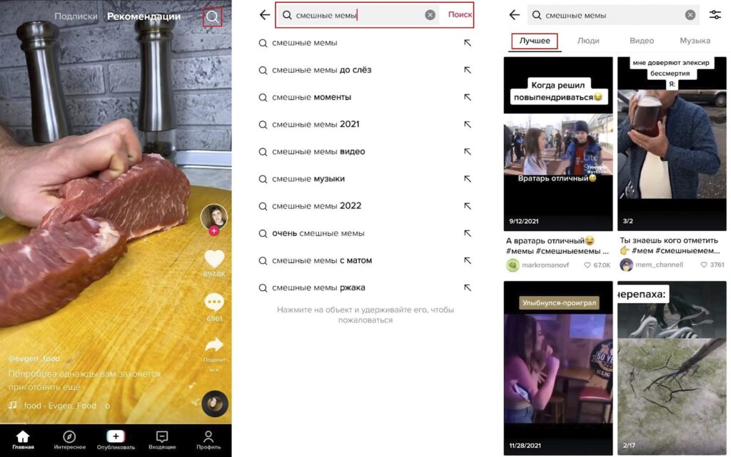 Поиск тем в TikTok