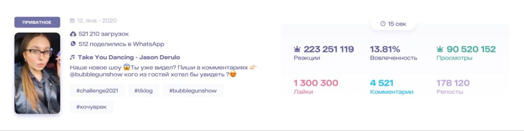 больше возможностей в программе для аналитики tiktok