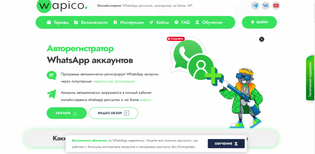 авторегистратор whatsapp аккаунтов