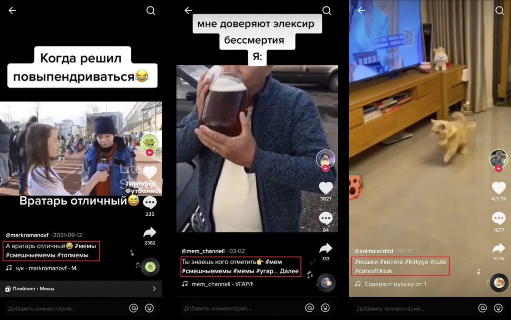теги популярных блогеров в тиктоке