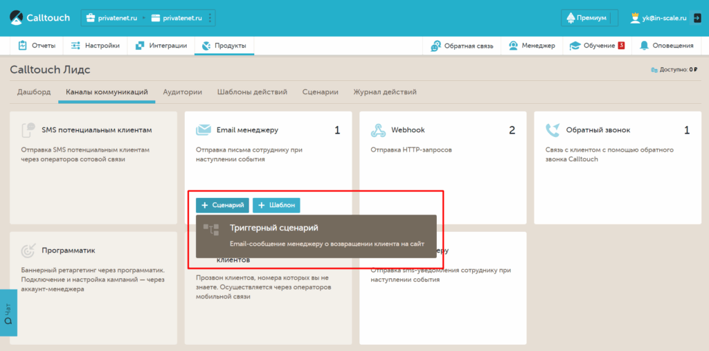 настройка каналов в calltouch лидс