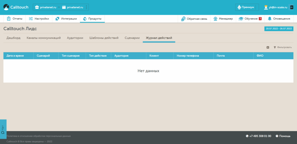 журнал действий в calltouch лидз