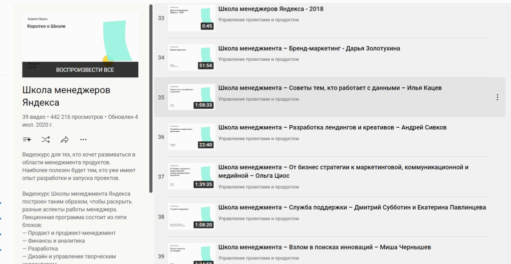 школа менеджеров от яндекса