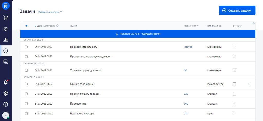 вкладка задачи в retailcrm