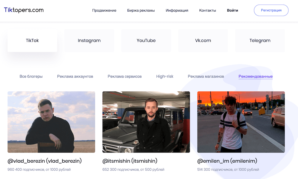 фильтры цен на рекламу у блогеров tiktok
