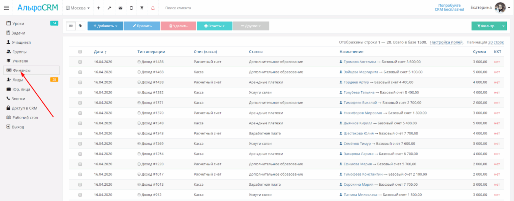финансы в crm системе