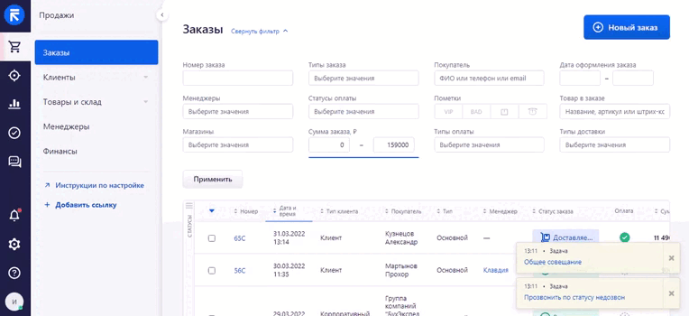 Списки заказов в RetailCRM 
