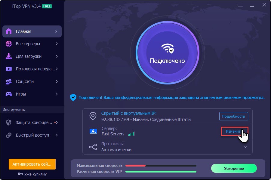 возможность изменить сервер в интерфейсе vpn программы