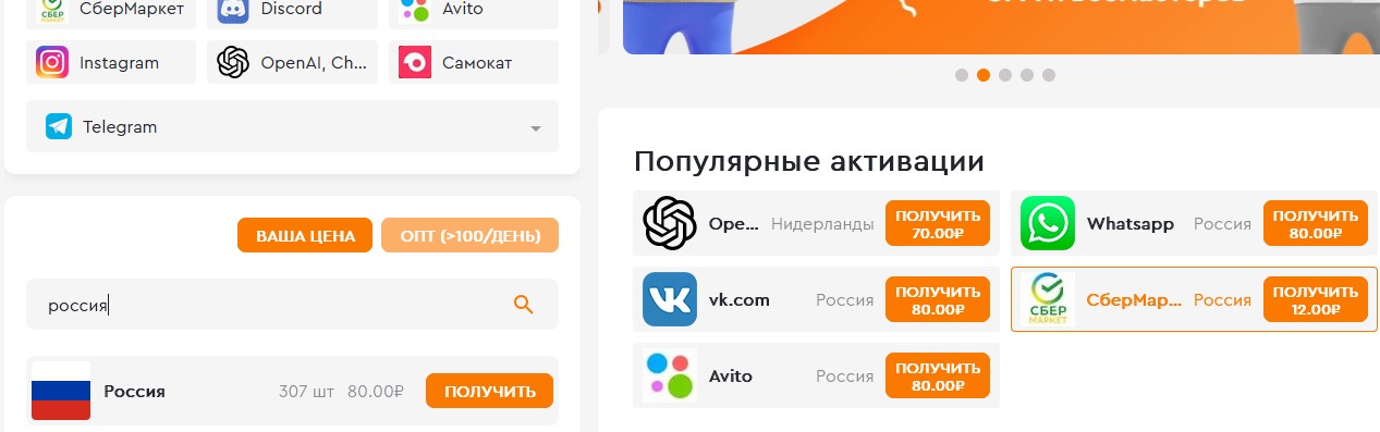 выбор страны виртуального номера
