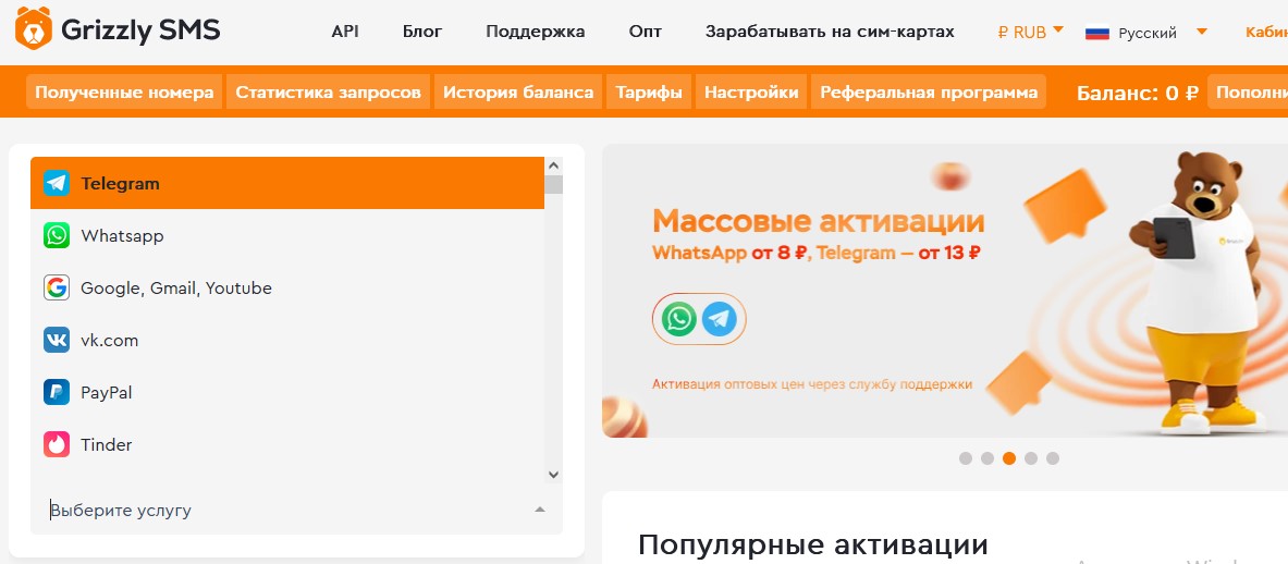 выбор услуги для виртуального номера