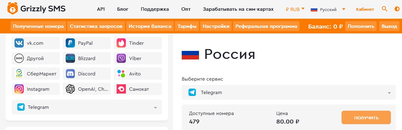 получение виртуального номера