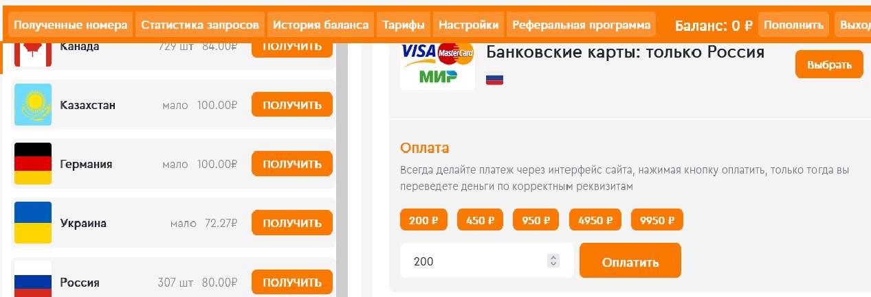 выбор способа оплаты виртуального номера