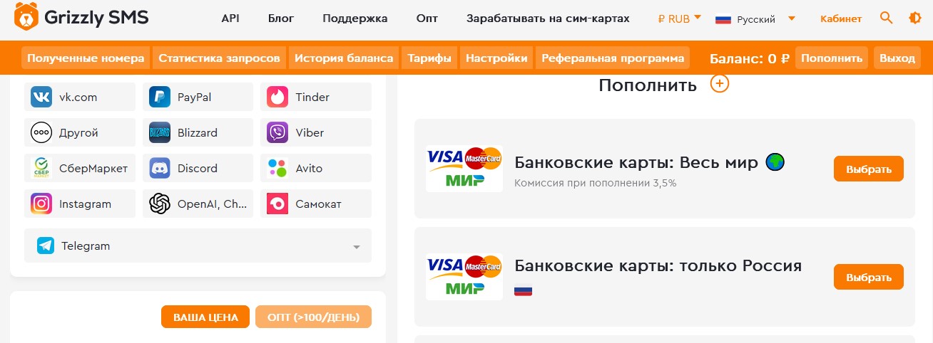 страница оплаты в сервисе виртуальных номеров