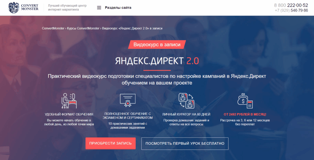 обучение контекстной рекламе яндекс