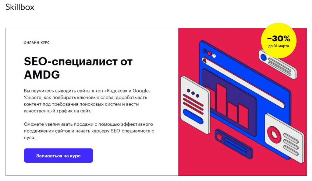 сео продвижение учебный процесс