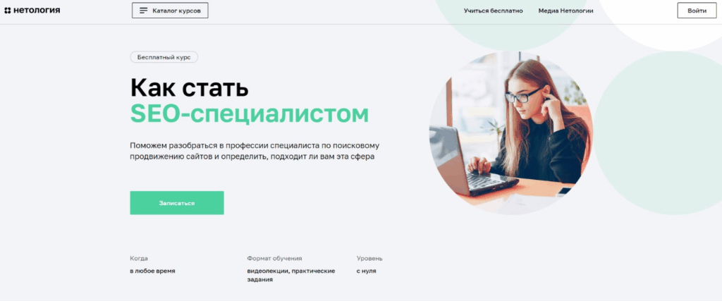 seo уроки бесплатно
