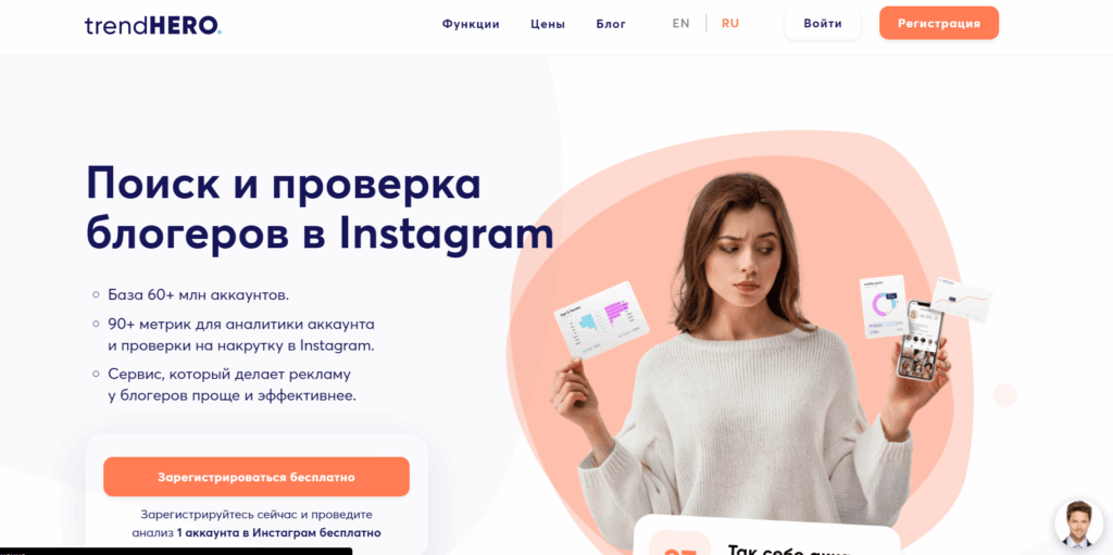 сервисы продвижения в инстаграм трендхиро
