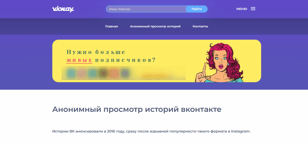 анонимный просмотр историй в вк
