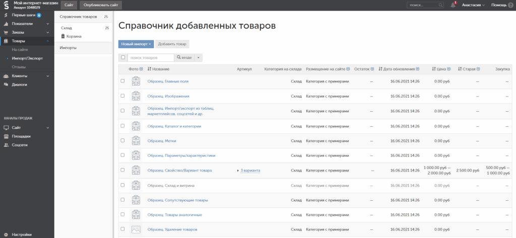Информация о товарах в коннструкторе интернет магазина