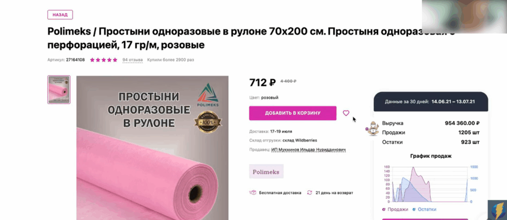 сервис аналитики маркетплейсов бесплатно