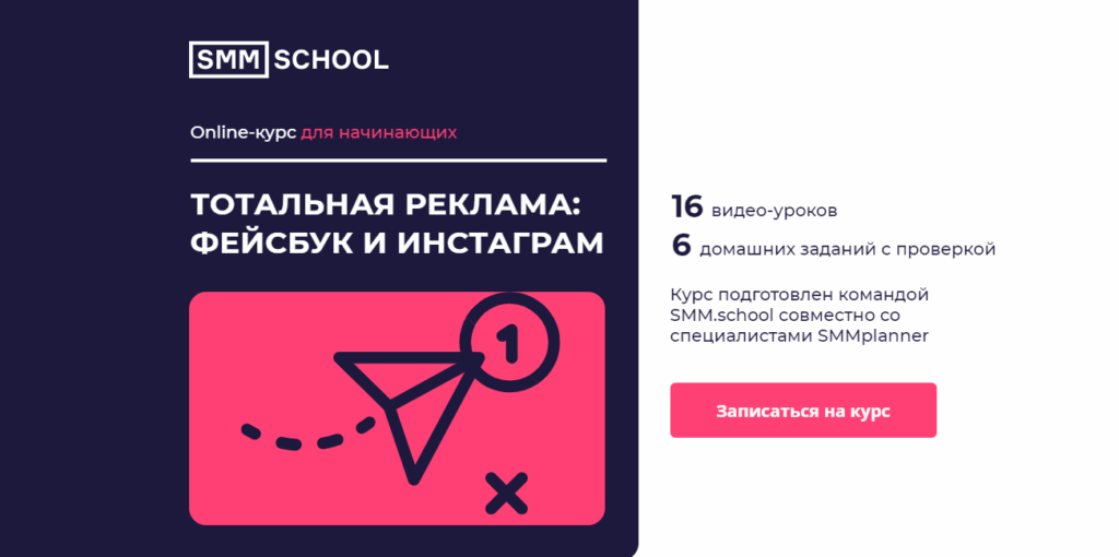 курс по таргетированной рекламе facebook instagram
