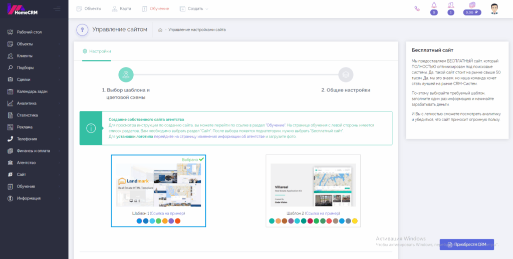 crm недвижимость бесплатно