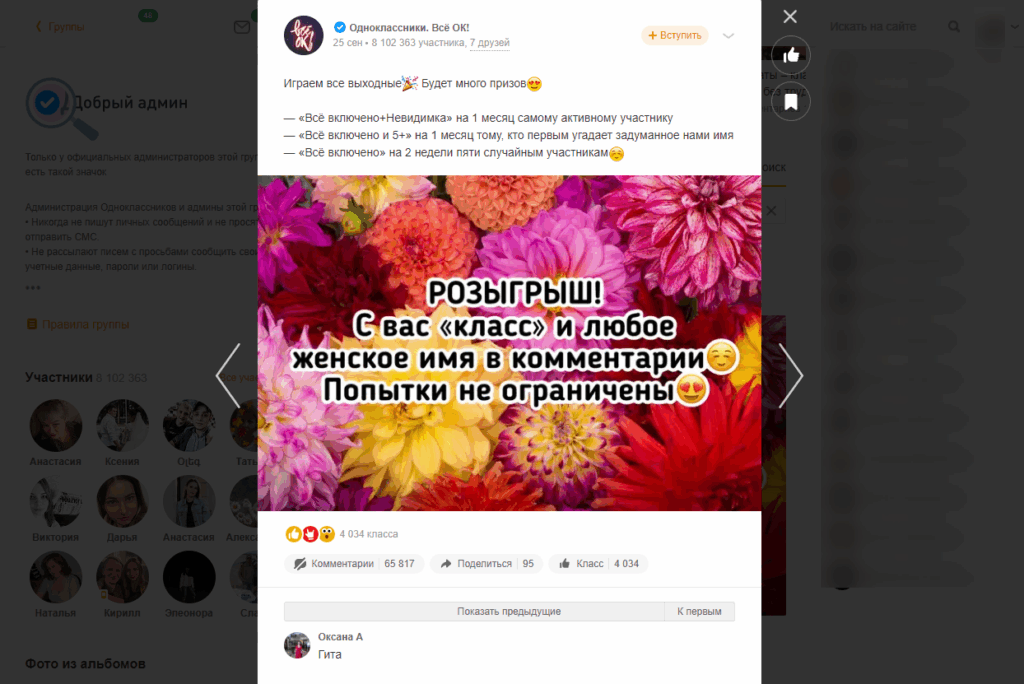 как продвигать бизнес в одноклассниках