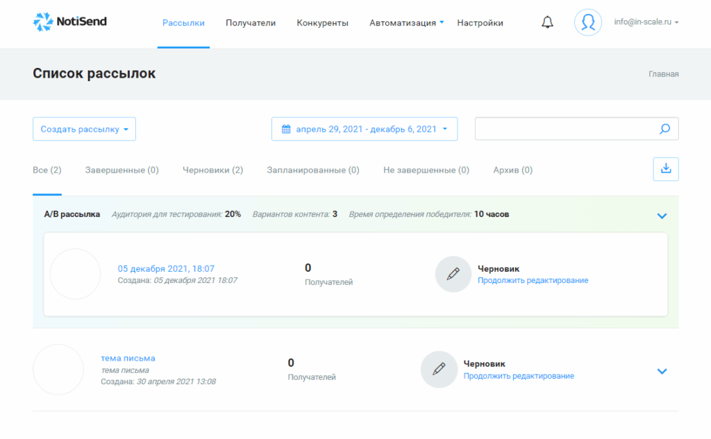notisend ru