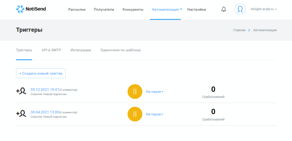 нотисенд личный кабинет