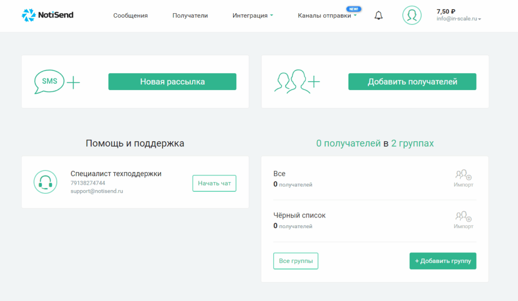 нотисенд смс